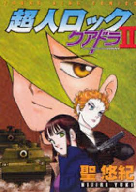 超人ロック クアドラ 第01-02巻 [Choujin Locke: Quadra vol 01-02]