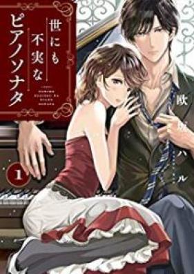 世にも不実なピアノソナタ 第01巻