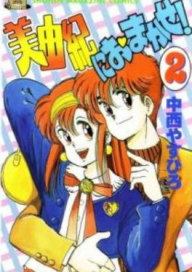 美由紀におまかせ 第01-02巻 [Miyuki ni Omakase! vol 01-02]