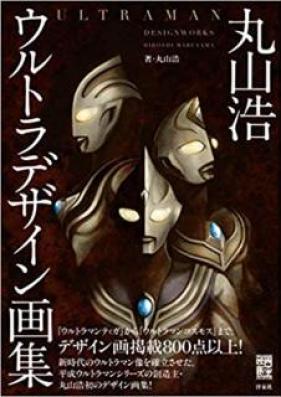 [Artbook] 丸山浩 X2