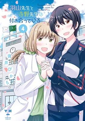 羽山先生と寺野先生は付き合っている 第01-04巻 [Hayamasensei to Teranosensei wa Tsukiatte iru vol 01-04]