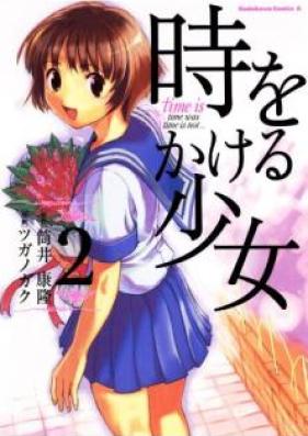 時をかける少女 第01-02巻 [Toki wo Kakeru Shoujo vol 01-02]