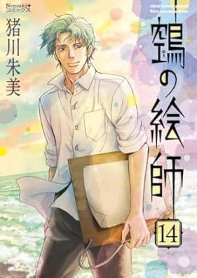 ぬえの絵師 第01-14巻 [Nue no Eshi vol 01-14]