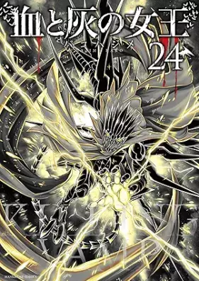 血と灰の女王 第01-25巻 [Chi to Hai no Jou v01-25]