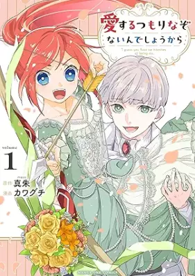 愛するつもりなぞないんでしょうから 第01巻 [Ai Suru Tsumori Nazonai Ndeshokara vol 01]