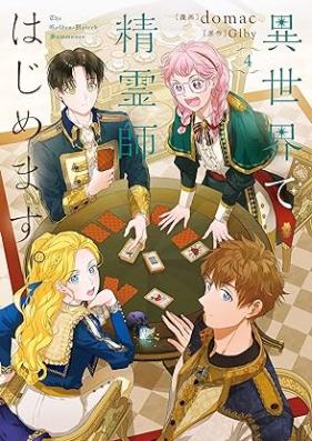 異世界で精霊師はじめます。 第01-04巻 [Isekai de seireishi hajimemasu vol 01-04]