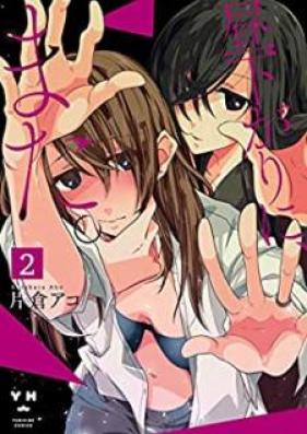 昼下がりに、また。第01-02巻 [Hirusagari ni mata vol 01-02]