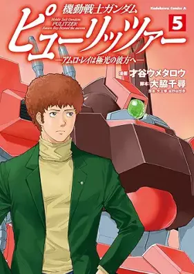 機動戦士ガンダム ピューリッツァー 第03-05巻 [Kido senshi gandamu pyurittsa vol 03-05]
