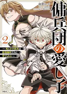 傭兵団の愛し子 第01-02巻 [Yohei Dan No Itoshigo vol 01-02]