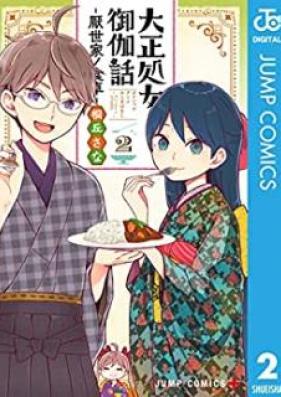 大正処女御伽話―厭世家ノ食卓― 第01-02巻 [Taisho otome otogibanashi peshimisuto no shokutaku vol 01-02]