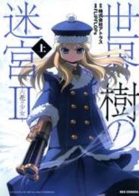 世界樹の迷宮2～六花の少女～ 第01-02巻 [Sekaiju no Meikyuu II vol 01-02]