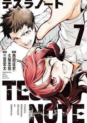 テスラノート 第01-07巻 [Tesura noto vol 01-07]