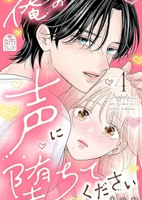 俺の声に堕ちてください 第01-04巻 [Ore no Koe ni Ochite Kudasai vol 01-04]
