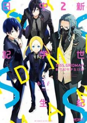 SSSS.GRIDMAN 新世紀中学生日記 第01-02巻 [SSSS.GRIDMAN Shinseiki Chugakusei Nikki vol 01-02]