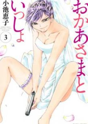 おかあさまといっしょ 第01-03巻