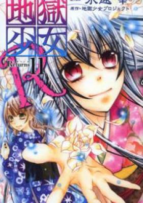 地獄少女R 第01-11巻 [Jigoku Shoujo R vol 01-11]