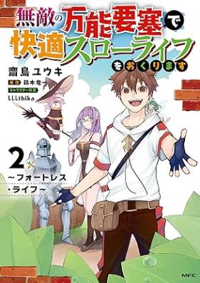 無敵の万能要塞で快適スローライフをおくります 第01-02巻 [Muteki no banno yosai de kaiteki suro raifu o okurimasu vol 01-02]