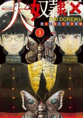 大奴隷区 君と1億3千万の奴隷 第01-03巻 [Daidoreiku Kimi to Ichiokusanzenman no Ddorei vol 01-03]