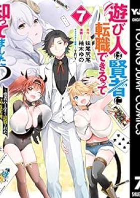 遊び人は賢者に転職できるって知ってました？ ～勇者パーティを追放されたLv99道化師、【大賢者】になる 第01-07巻 [Asobinin wa Kenja ni Tenshoku Dekiru tte Shittemashita Yusha Pati o Tsuiho Sareta Eruvui Kyujukyu Dokeshi Daikenja ni Naru vol 01-07]