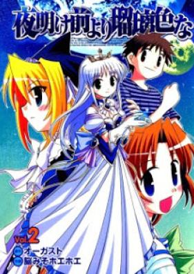 夜明け前より瑠璃色な 第01-02巻 [Yoake mae yori Ruriiro na vol 01-02]