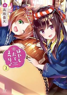 はやしたてまつり♪ 第01-02巻 [Hayashi tatematsuri vol 01-02]