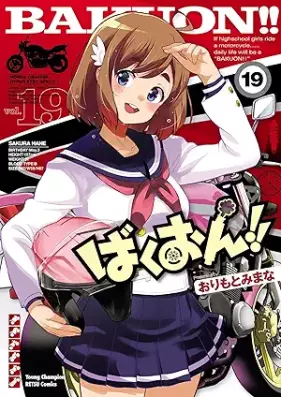 ばくおん!! 第01-19巻 [Bakuon!! vol 01-19]