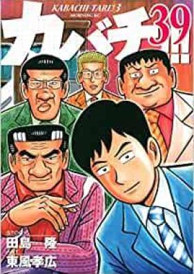 カバチ!!! カバチタレ!3 第01-39巻 [Kabachi!!! – Kabachitare! 3 vol 01-39]