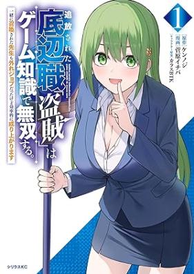 追放された底辺職「盗賊」はゲーム知識で無双する。 第01巻 [Tsuiho Sareta Teihen Shoku “Tozoku” Ha Game Chishiki De Muso Suru vol 01]