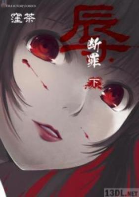 辱-断罪- 第01-02巻 [Niku Danzai vol 01-02]
