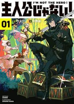 [Novel] 主人公じゃない！ 第01巻 [Shujinko ja Nai vol 01]