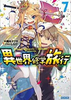 [Novel] 異世界修学旅行 第01-07巻 [Isekai Shugaku Ryoko vol 01-07]