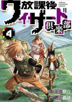 放課後ウィザード倶楽部 第01-04巻 [Hokago Uizado Kurabu vol 01-04]