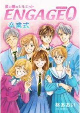 星の瞳のシルエット ENGAGE～ 01-03