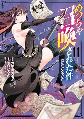 めっちゃ召喚された件 第01-12巻 [Meccha Shokan Sareta ken vol 01-12]