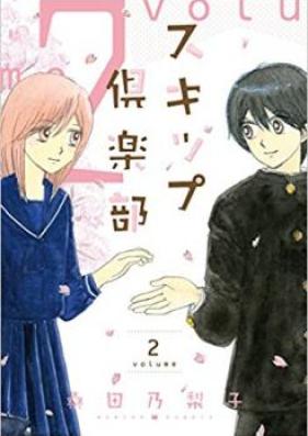 スキップ倶楽部 第01-02巻 [Sukippu Kurabu vol 01-02]
