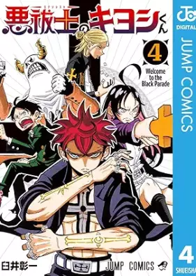 悪祓士のキヨシくん 第01-04巻 [Akuharai Shi No Kiyoshi Kun vol 01-04]