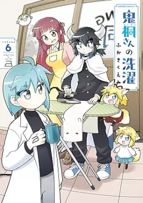 鬼桐さんの洗濯 第01-06巻 [Oni Kiri San No Sentaku vol 01-06]