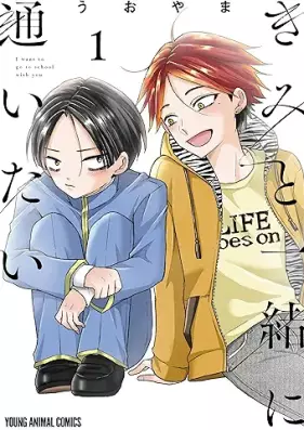 きみと一緒に通いたい 第01巻 [Kimi to Issho ni Kayotai vol 01]