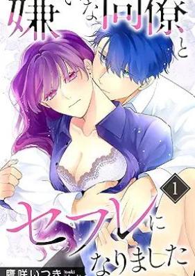 嫌いな同僚とセフレになりました 第01巻 [Kiraina Doryo to Sefure ni Narimashita vol 01]