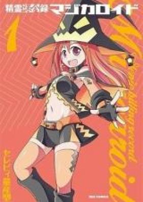 精霊課金録マジカロイド 第01巻 [Seirei Kakinroku Majicaroid vol 01]