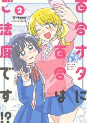 百合オタに百合はご法度です! 第01-03巻 [Yuriota ni yuri wa gohatto desu vol 01-03]