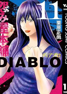 怨み屋本舗DIABLO 第01-11巻 [Uramiya Honpo DIABLO vol 01-11]
