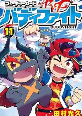 フューチャーカード バディファイト 第01-11巻 [Fyucha Kado Badi Faito vol 01-11]
