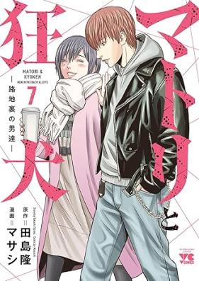 マトリと狂犬 ―路地裏の男達― 第01-07巻 [Mato Ri to Kyoken Roji Ura No Otoko Tachi vol 01-07]