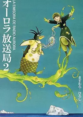 オーロラ放送局 第01-02巻 [Orora hosokyoku vol 01-02]