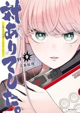 対ありでした。 ～お嬢さまは格闘ゲームなんてしない～ 第01-10巻 [Taiari Deshita Ojosama wa Kakuto Gemu Nante Shinai vol 01-10]