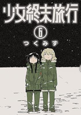 少女終末旅行 第01-06巻 [Shoujo Shuumatsu Ryokou vol 01-06]