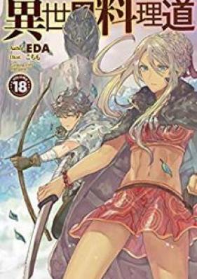 [Novel] 異世界料理道 第01-22卷 [Isekai Ryorido vol 01-22]