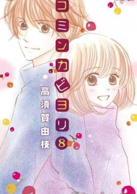 コミンカビヨリ 第01-07巻 [Kominka Biyori vol 01-07]