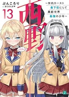 [Novel] 西野 第01-13巻 [Nishino vol 01-13]